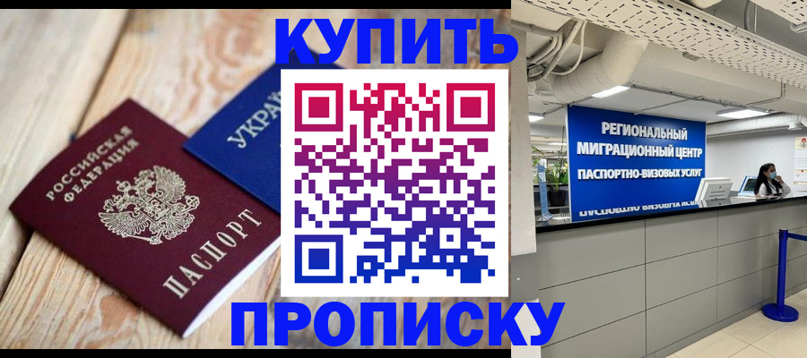 временная прописка в Александрове